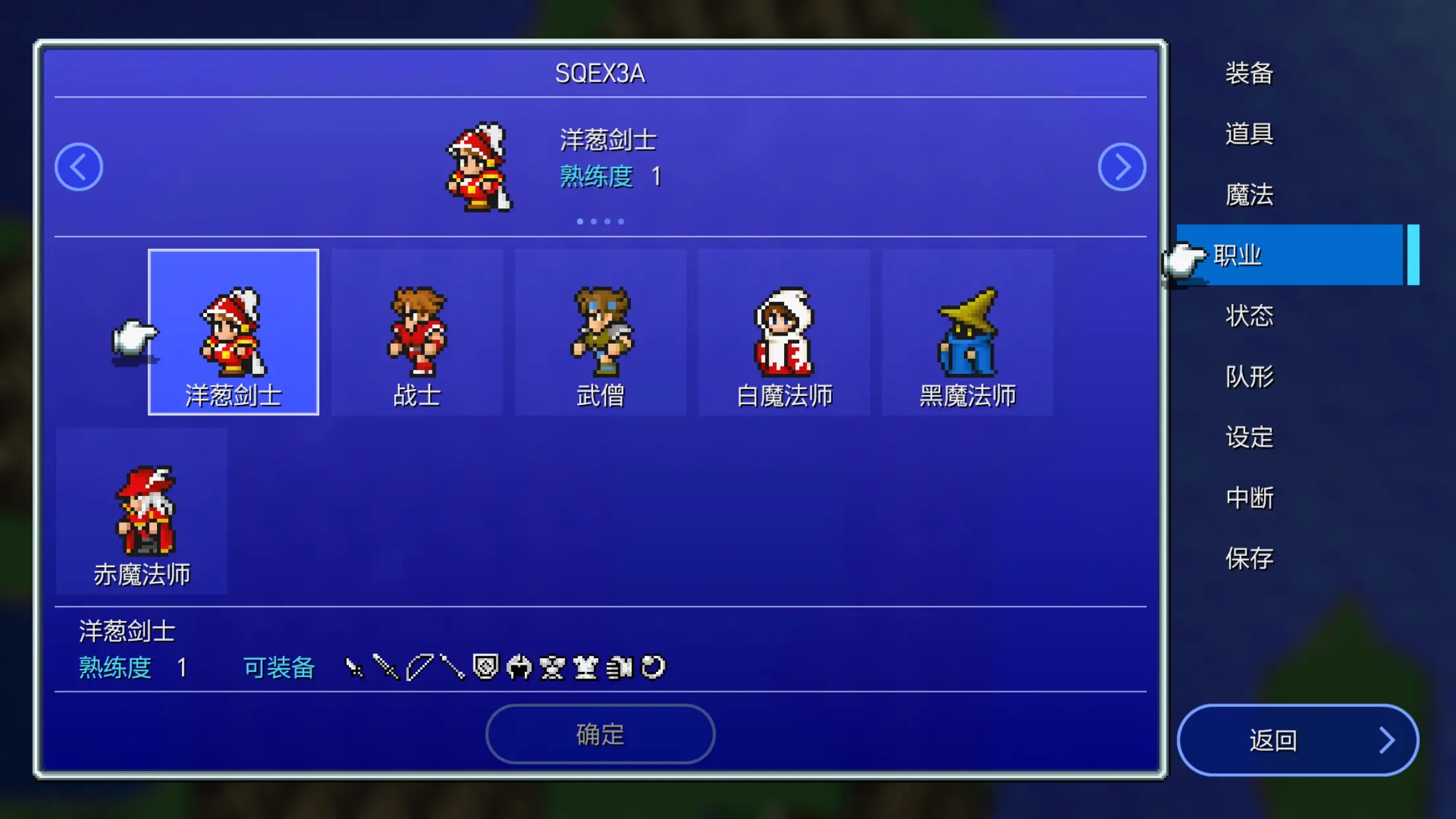 最终幻想3像素复刻版