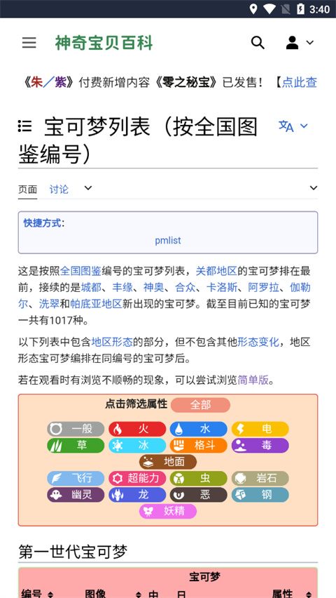 神奇宝贝百科
