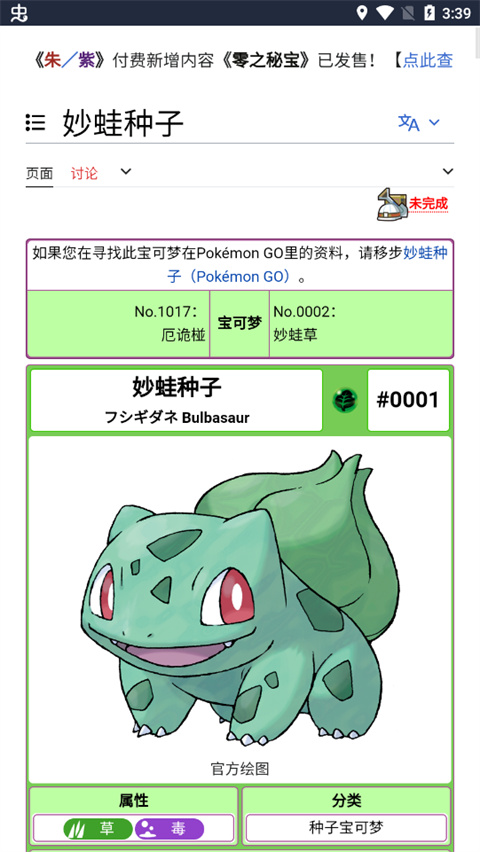 神奇宝贝百科