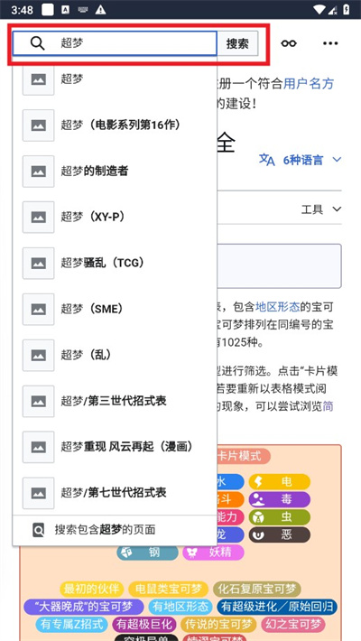 神奇宝贝百科