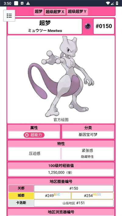 神奇宝贝百科