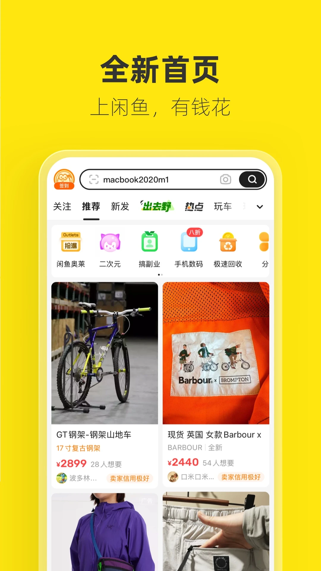 闲鱼手机