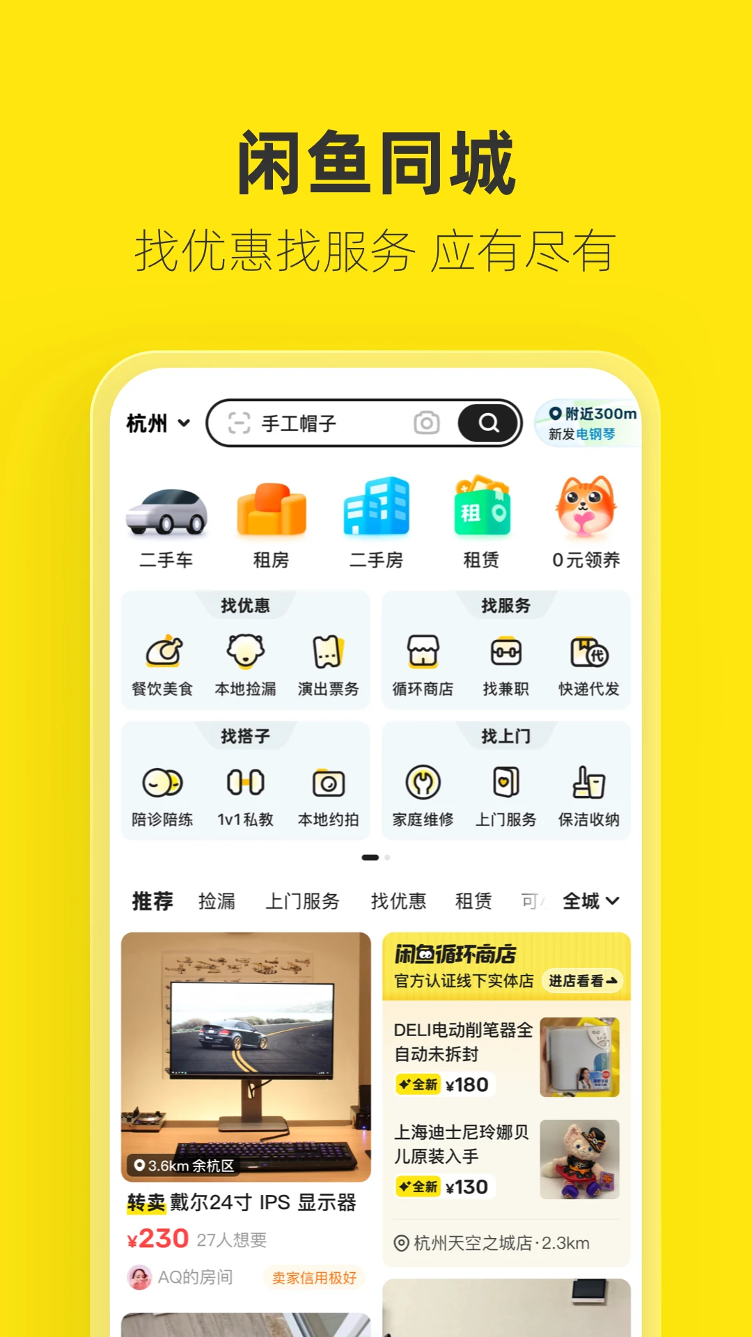 闲鱼手机
