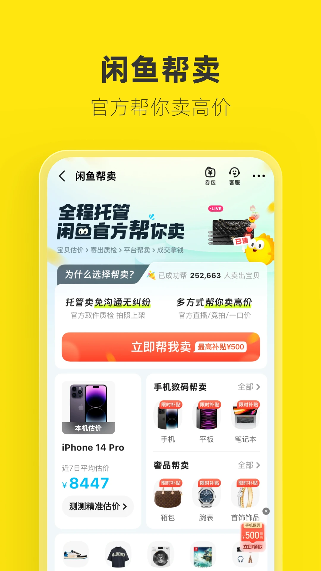 闲鱼手机