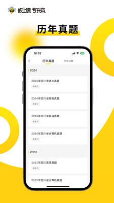 哎上课专升本