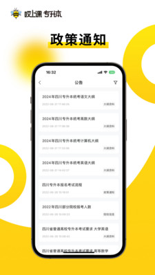 哎上课专升本