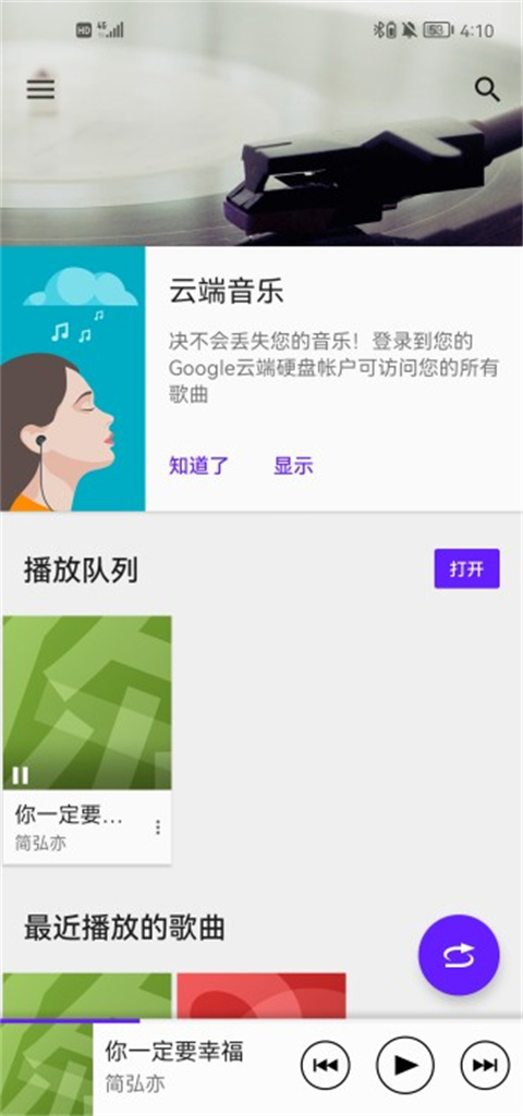 索尼音乐播放器安卓版