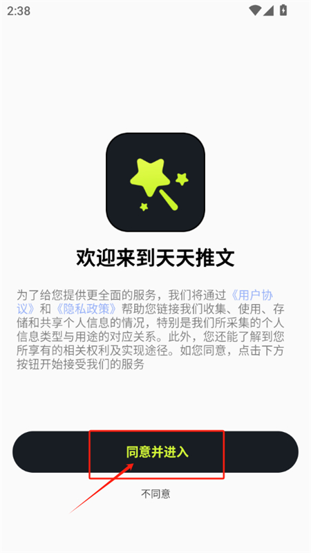 天天推文