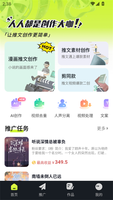 天天推文