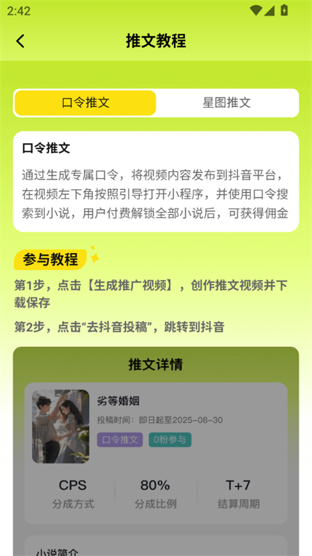 天天推文