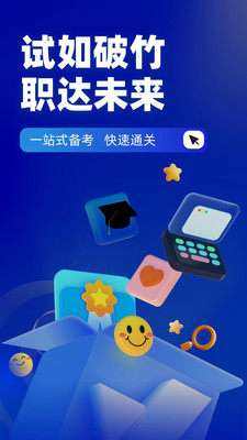 经济师考试聚题库