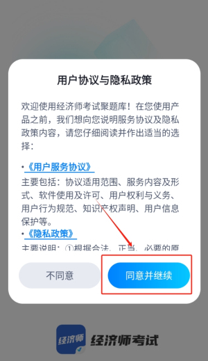 经济师考试聚题库