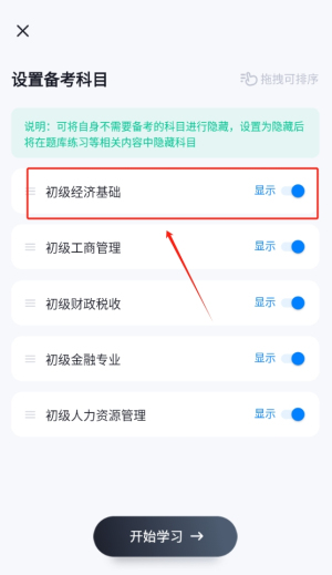 经济师考试聚题库