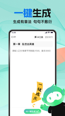 AI小说助手