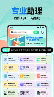 AI小说助手