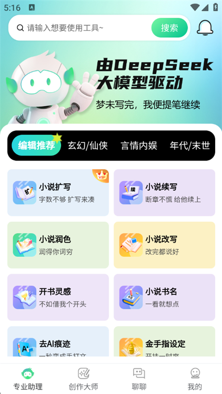AI小说助手