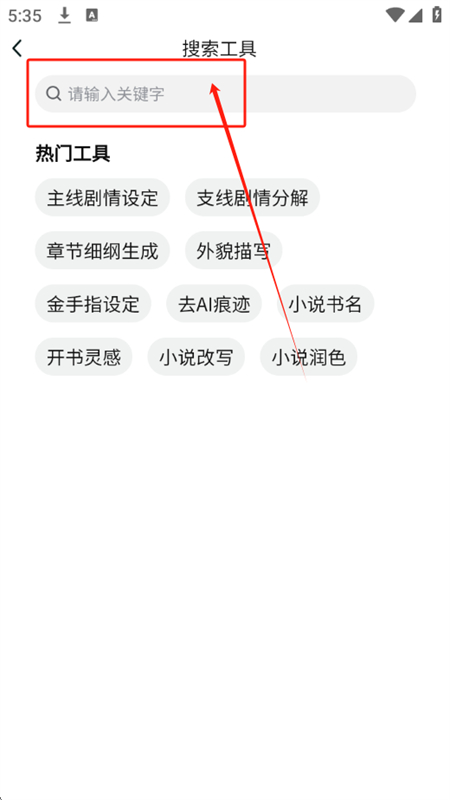 AI小说助手
