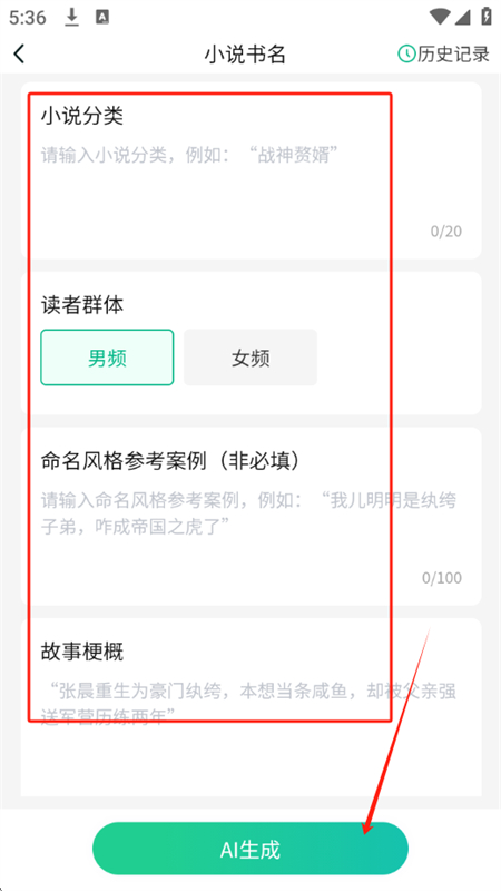 AI小说助手