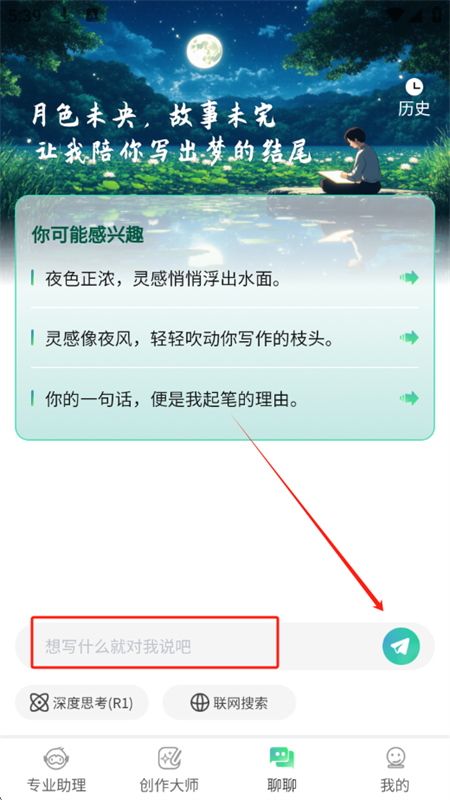 AI小说助手