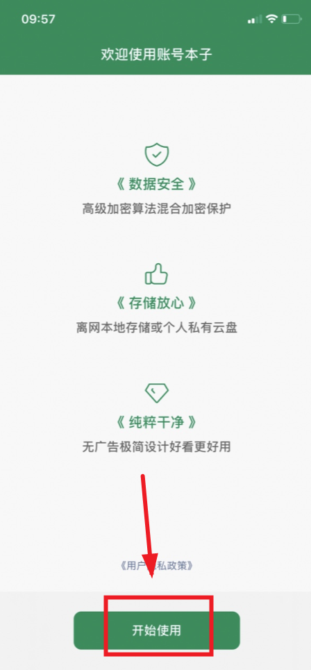 账号本子