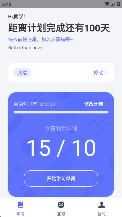 火箭猫单词