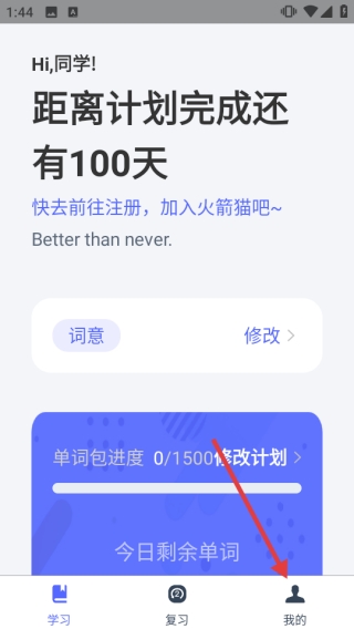火箭猫单词