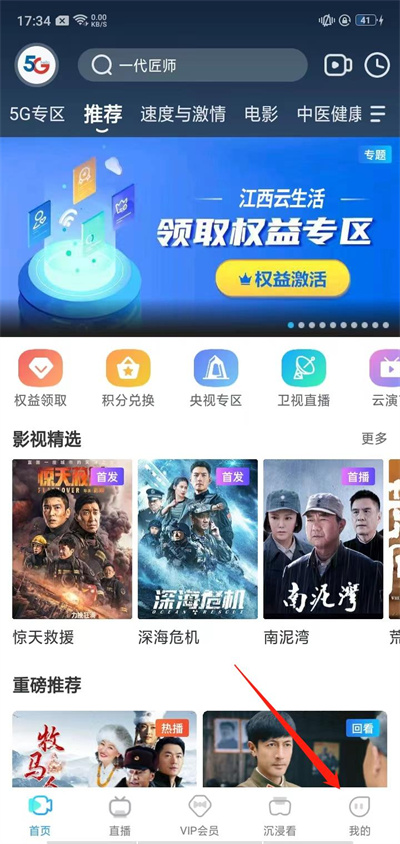 天翼视讯