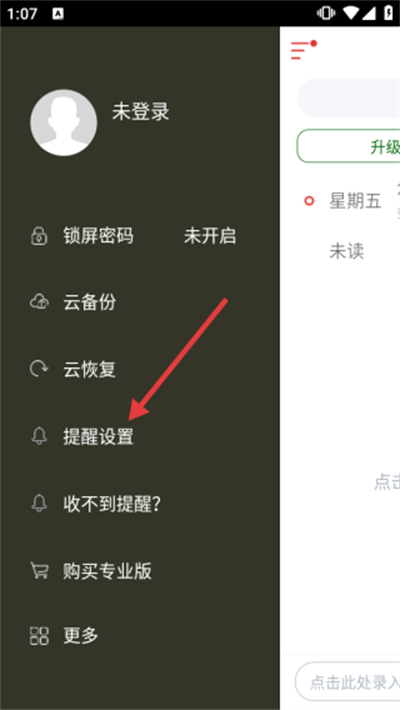 小聪提醒