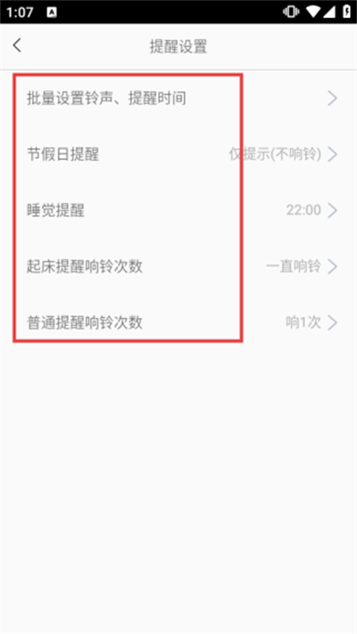小聪提醒
