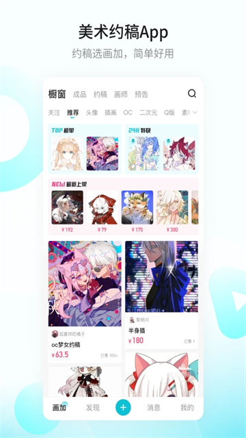 画加约稿