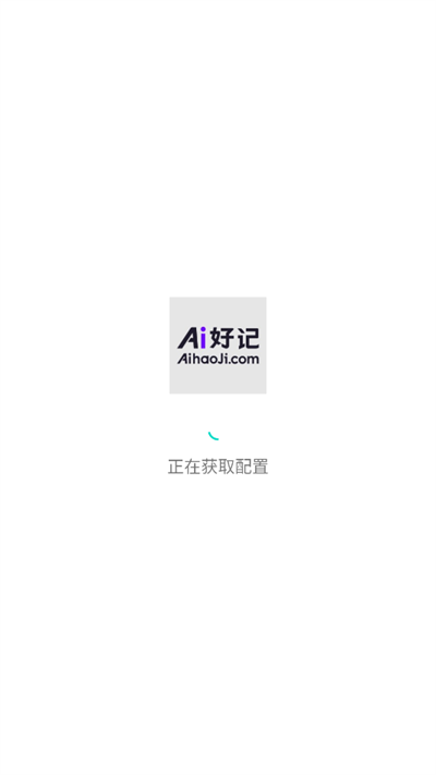 Ai好记