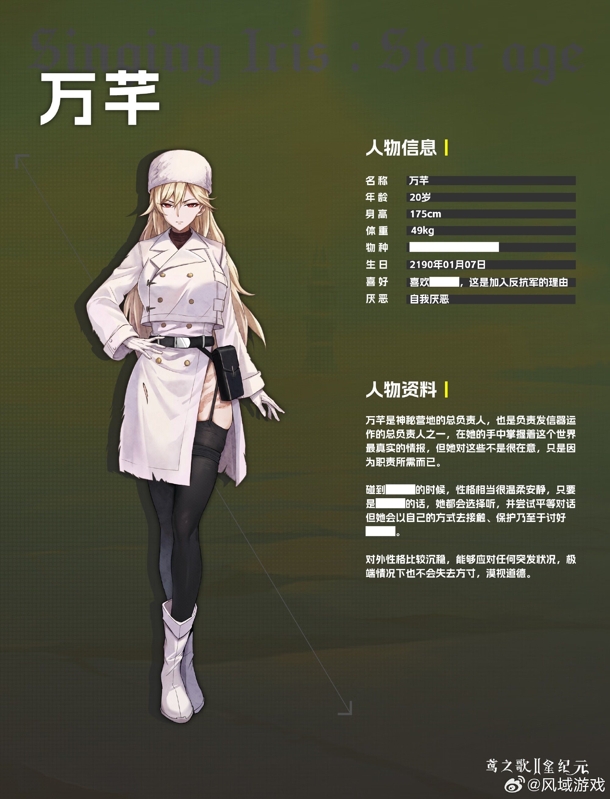 鸢之歌2星纪元