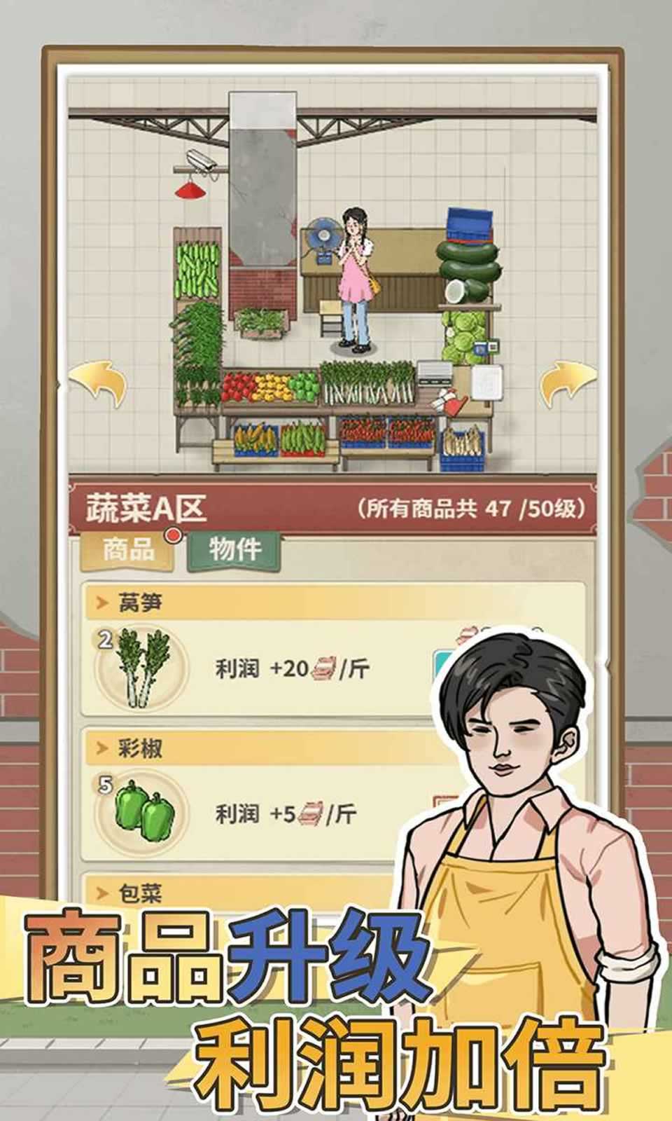 卖菜致富记
