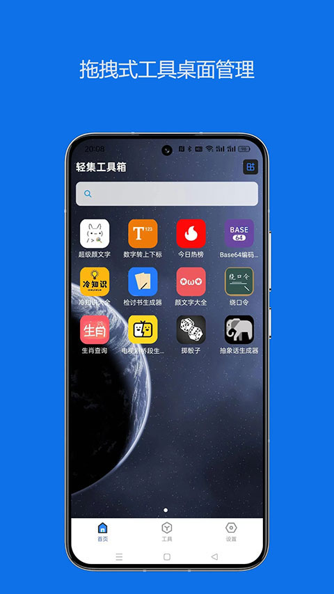轻集工具箱