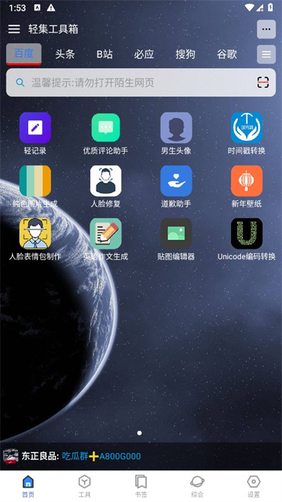 轻集工具箱