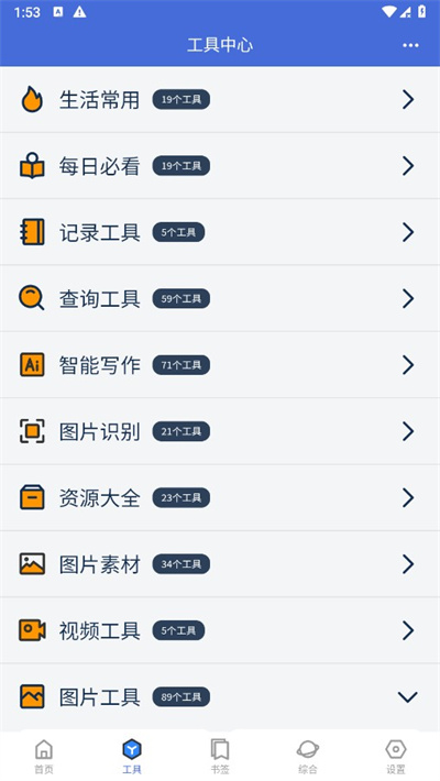 轻集工具箱