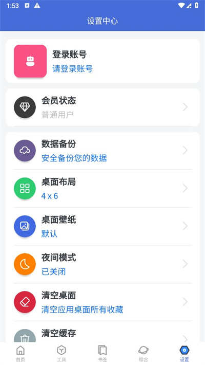 轻集工具箱