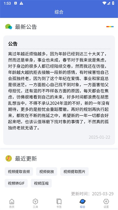 轻集工具箱