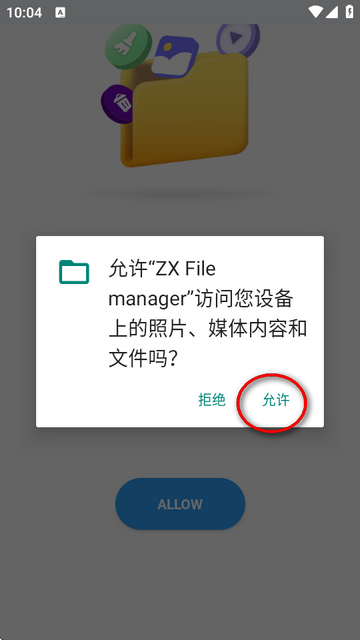 ZX文件管理器