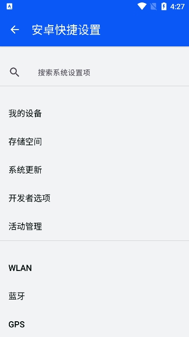 安卓快捷设置