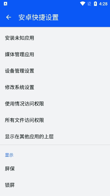 安卓快捷设置