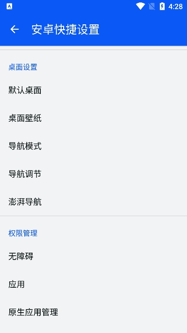 安卓快捷设置