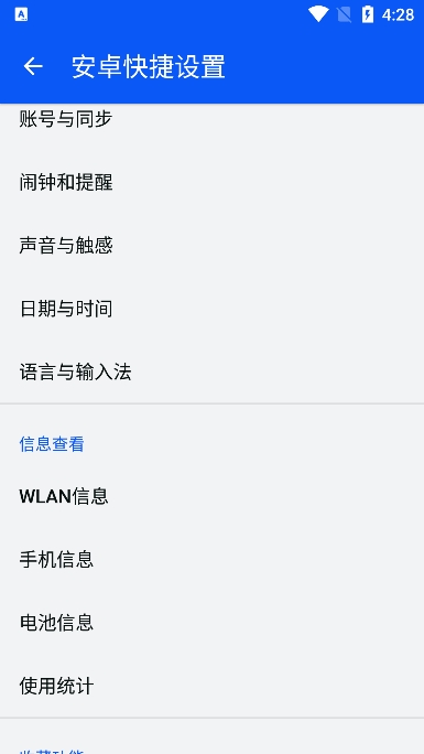 安卓快捷设置