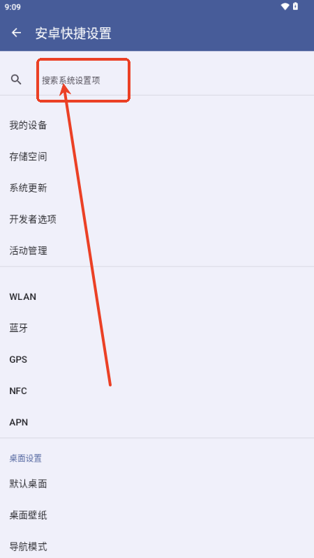安卓快捷设置