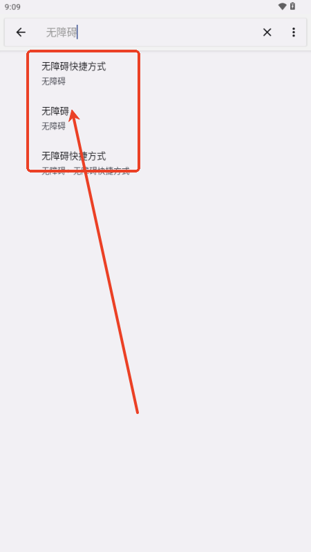 安卓快捷设置