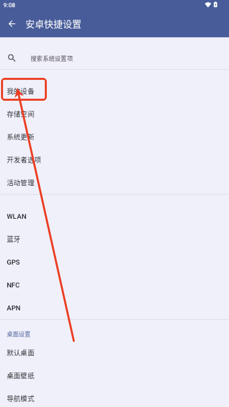 安卓快捷设置