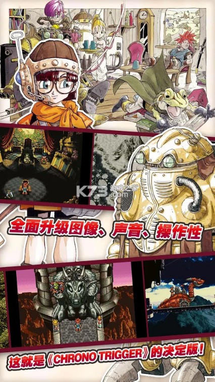 超时空之轮重制版