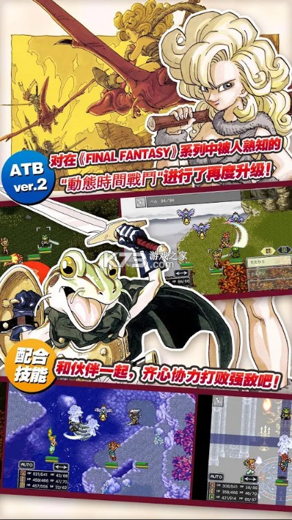 超时空之轮重制版