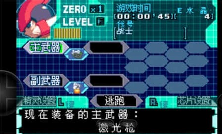 洛克人ZERO4