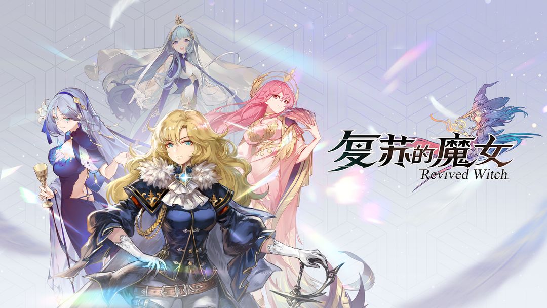 复苏的魔女兑换码2025
